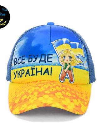 ● дитяча кепка з сіткою - доброго вечора ми з україни! ●