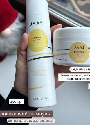 Поживна маска jaas