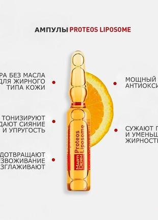 Martiderm liposomas ампулы с протеогликанами витамином с и экстрактом гамамелиса3 фото