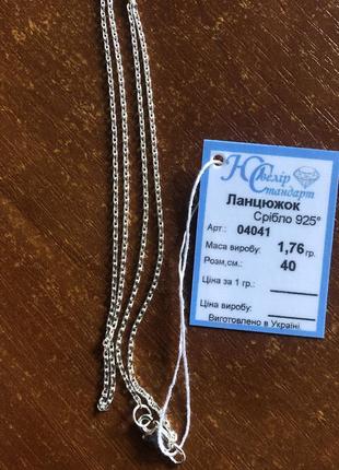 Ланцюжок якір