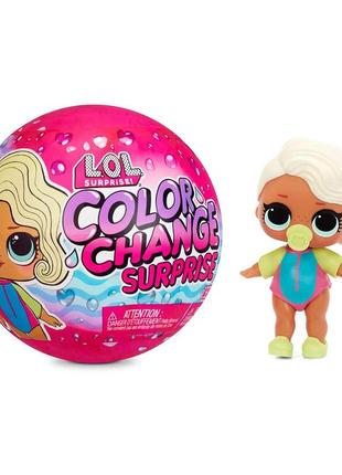 Кукла l.o.l. surprise color change mga оригинал
