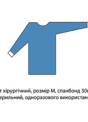 Халат хірургічний стерильний на зав'язках 120 см спанбонд 30г/м2