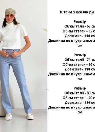 Брюки штаны шырокие эко кожа 10