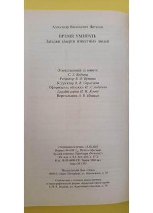 Александр потапов время умирать книга б/у2 фото