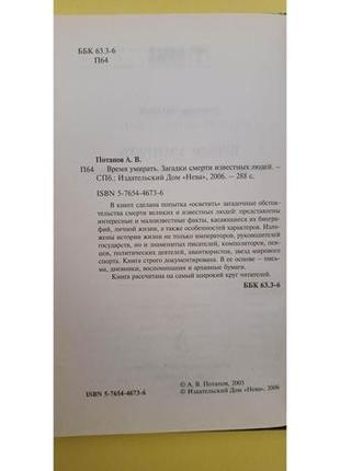 Александр потапов время умирать книга б/у4 фото