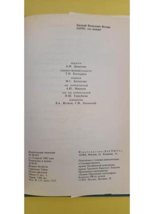 Даруй, що пам'ятав євген весник, книга б/у5 фото