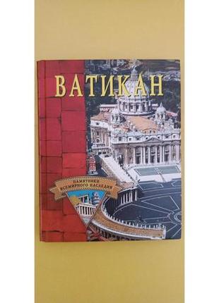 Брудниці всесвітньої спадщини книга б/у