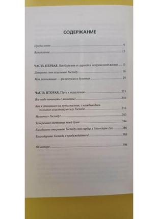 Прозорість шляху до зцілення віктор шаповалів книга б/у5 фото