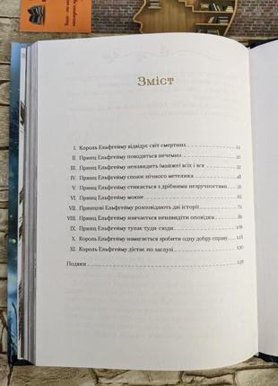 Книга "як король ельфгейму зненавидів оповідки" книга 4 голлі блек6 фото