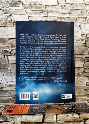 Книга "як король ельфгейму зненавидів оповідки" книга 4 голлі блек10 фото