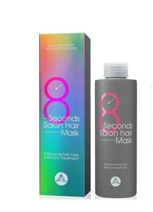 Masil 8 second salon hair mask