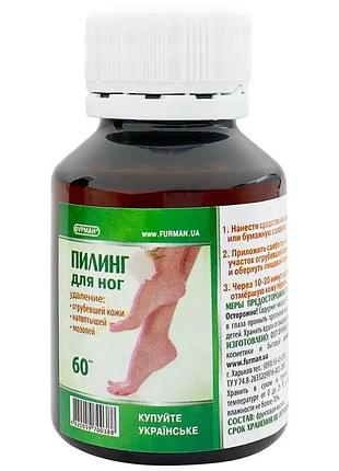 Пілінг для ніг 60 мл