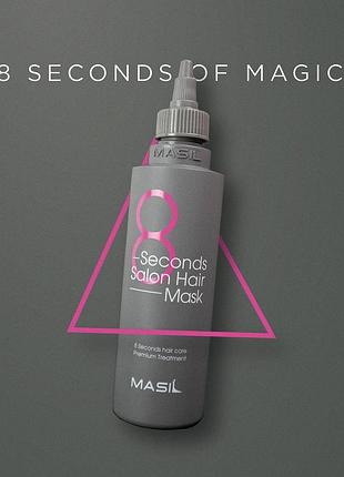 Відновлювальна маска для волосся masil 8 seconds salon hair mask 200 мл
