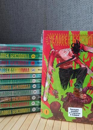 Человек бензопила (рус) том 01-12