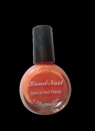 Лак-краска для стемпинга kand nail, 10 мл. оранжевый