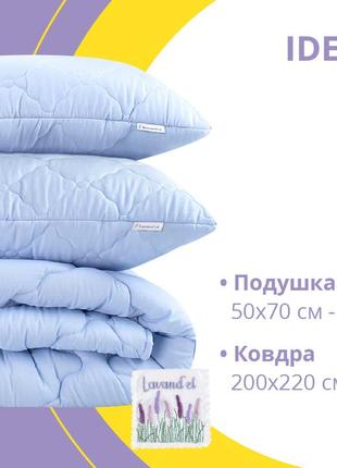 Набор лаванда тм ideia одеяло 200*220 см + 2 подушки 50*70 см
