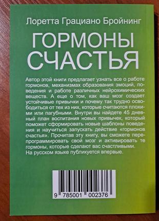 Книга "гормоны счастья" бройнинг2 фото