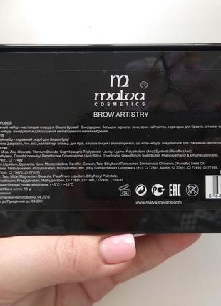 Malva cosmetics brow artistry palette палетка тени для бровей5 фото