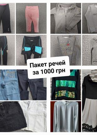 Пакет вещей, свитер, свитшот