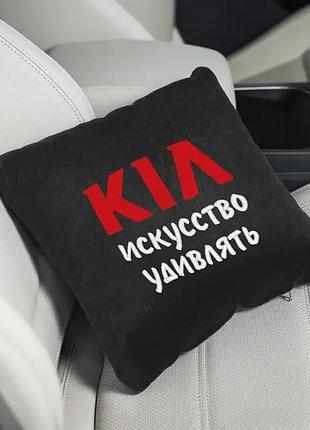 Подушки в авто с логотипом "кіа - мистецтво дивувати" флок подарок автомобилисту разные цвета