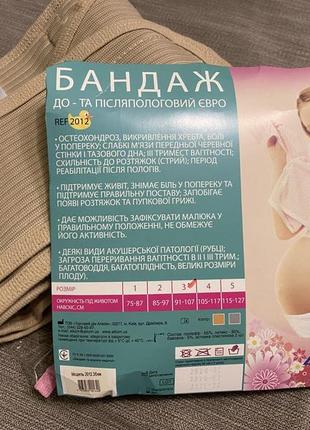 Бандаж пояс для вагітних