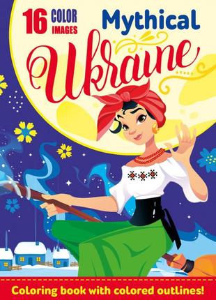 Раскраска 210х297 8 листов 16 картинок