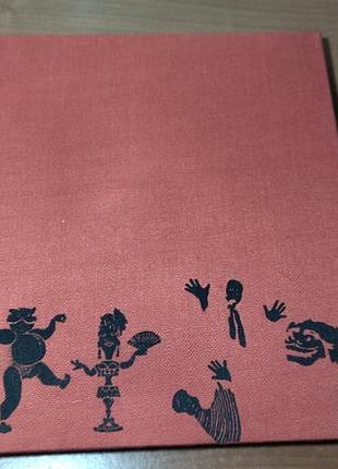 Книга фотоальбом лялькові театри світу на німецькому 1965 році