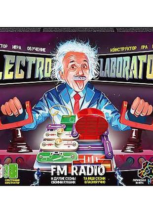 Електронний конструктор "electro laboratory. fm radio" "danko toys" elab-01-01