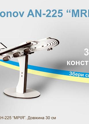 3d конструктор самолет ан-225 "мрия" 4