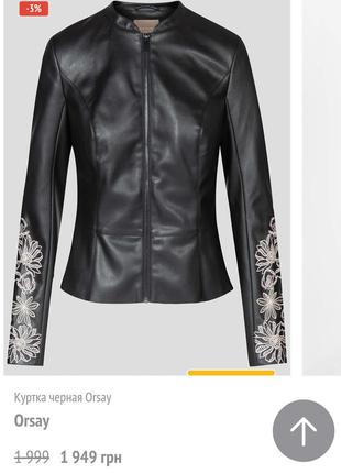 Продам куртку orsay 5