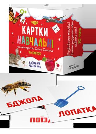 Карточки гленна домана. базовый набор №1. 70 шт., 10 тем (укр) (мкд0008)