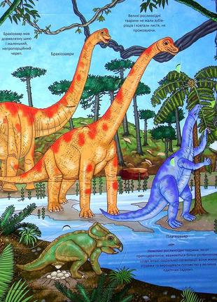 Интересное внутри: динозавры 22х28см 16стр (укр) арт.012210 фото