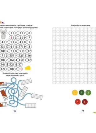 Вчимося на відмінно: математична розмальовка (укр) 21х30см 24 стор арт.04053 фото