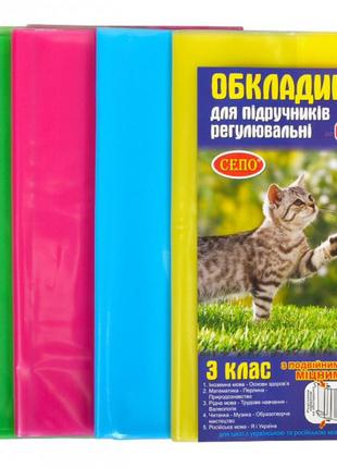 Набор обложек для учебников мицар 150 микрон 3 класс арт. 50289