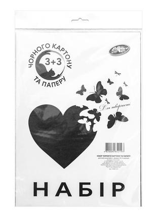 Набір чорного картону та паперу а4 3+3 в пакеті 120 г/м2 арт.нчкп-3