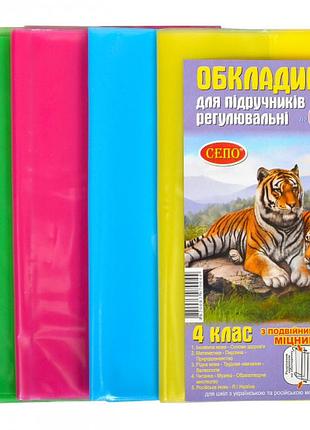 Набор обложек для учебников мицар 150 микрон 4 класс арт. 50290