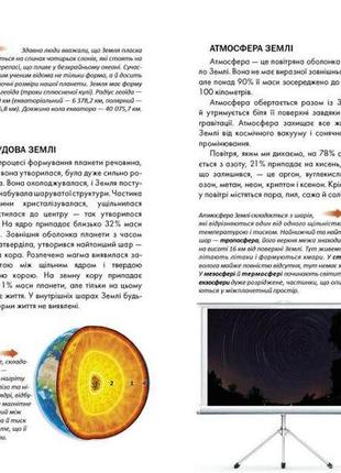 Енциклопедія для допитливих наша планета 17х22,5см 96стор (укр) арт.60454 фото