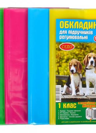 Набор обложек для учебников мицар 150 микрон 1 класс арт. 502871 фото