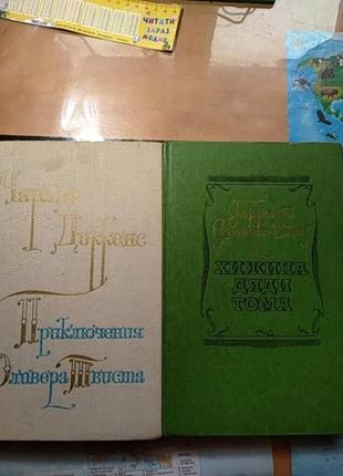 "хижина дяди тома","приключения оливера твиста",150.1 фото