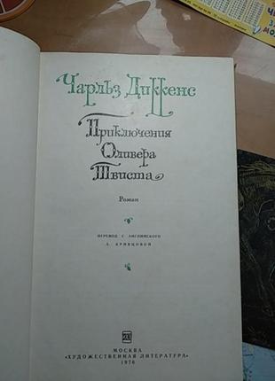 "хижина дяди тома","приключения оливера твиста",150.7 фото