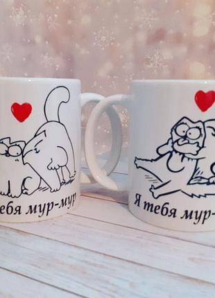 Парні чашки я тебе мур-мур