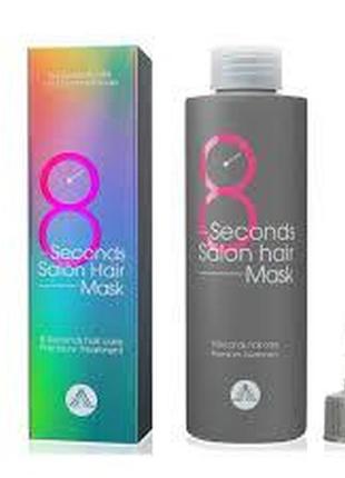 Маска для волосся "салонний ефект за 8 секунд" masil 8 second salon hair mask 100 мл
