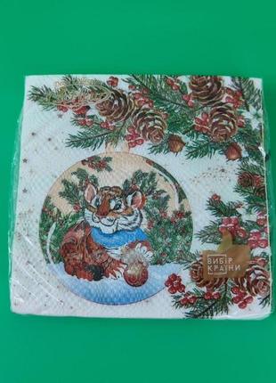 Святкова серветка (ззхзз, 20 шт.) la fleurнг символ року (503) (1 пачка)