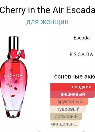 3=370!🍒 cherry in the air escada стойкий арабский парфюм духи парфюмированная вода3 фото