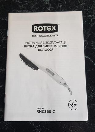 Щетка для выпрямления волос rotex rhc360-c