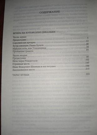 Книга "вечера на хуторе близ диканьки","тарас бульба "5 фото