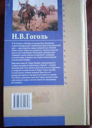 Книга "вечера на хуторе близ диканьки","тарас бульба "2 фото