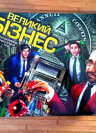 Настільна гра "великий бізнес" dt g1-ua danko toys (4820150918828)