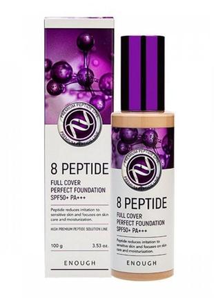 Тональный крем enough 8 peptide full cover perfect foundation spf 50+ pa+++ палитра2 фото