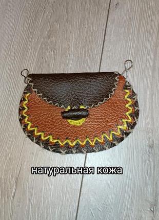 Гаманець сумка з натуральної шкіри  / ручна робота /